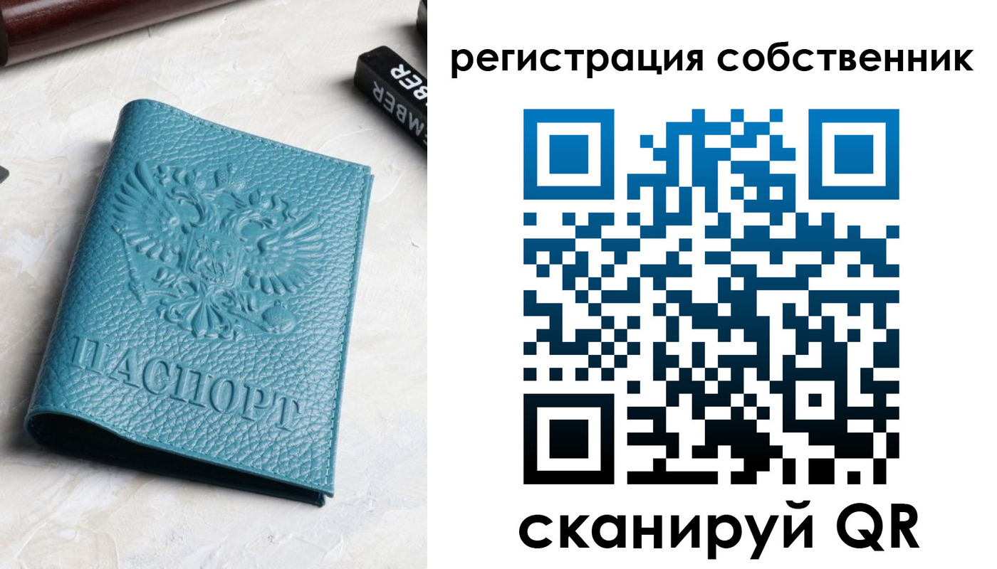 временная регистрация собственник в Уссурийске