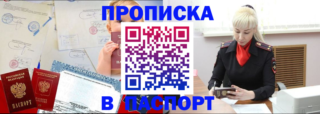 прописка от собственника в Уссурийске