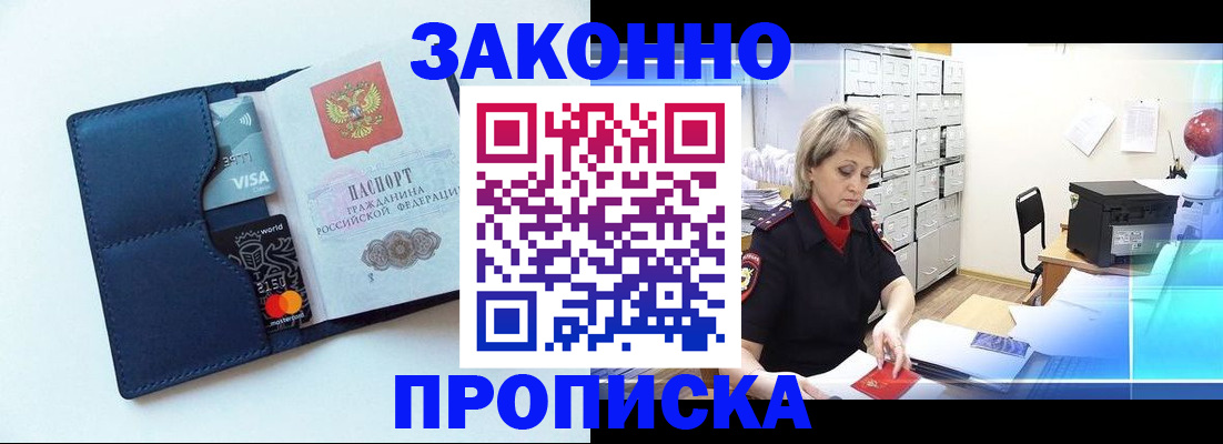 временная регистрация в квартире в Уссурийске