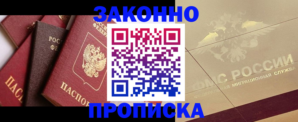 прописка в квартире в Уссурийске