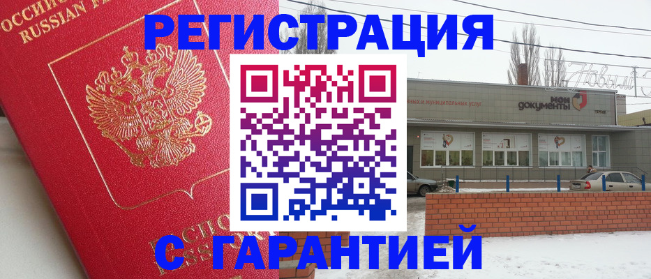 прописка для работы в Уссурийске