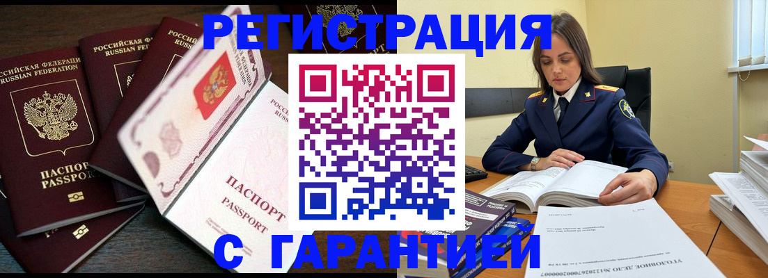 временная регистрация для всех в Уссурийске